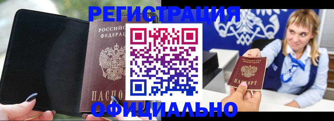 купить прописку в Заполярном